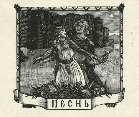 Бургункер Евгений Осипович. Подборка из девяти иллюстраций к изданиям: 